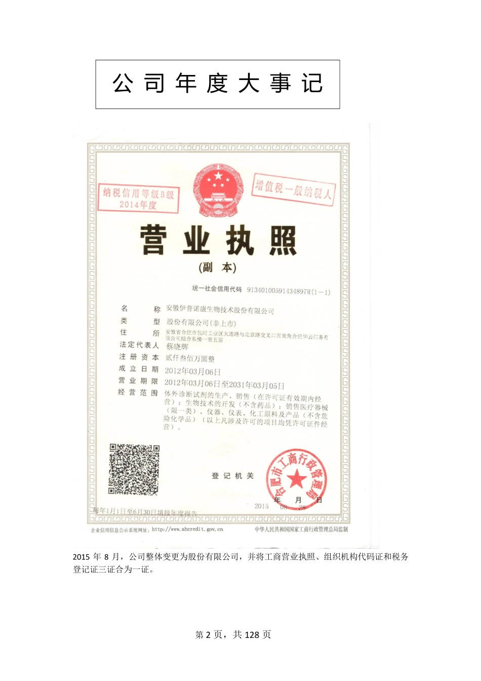 835852_2015_伊普诺康_2015年年度报告_2016-04-10.pdf_第2页