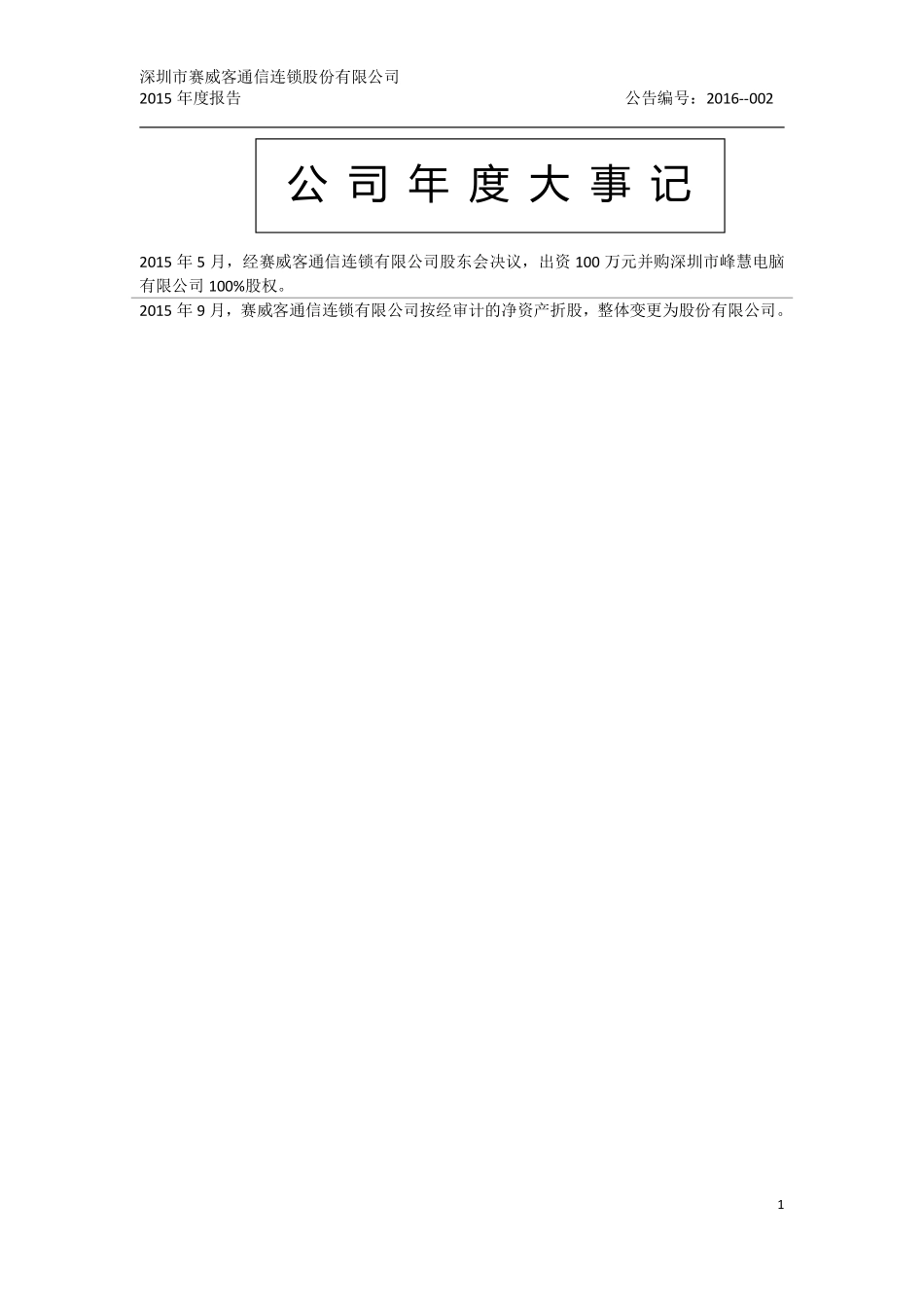 836459_2015_赛威客_2015年年度报告_2016-04-14.pdf_第2页