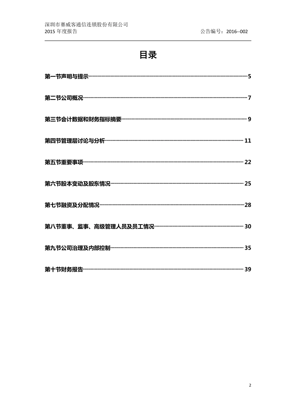 836459_2015_赛威客_2015年年度报告_2016-04-14.pdf_第3页