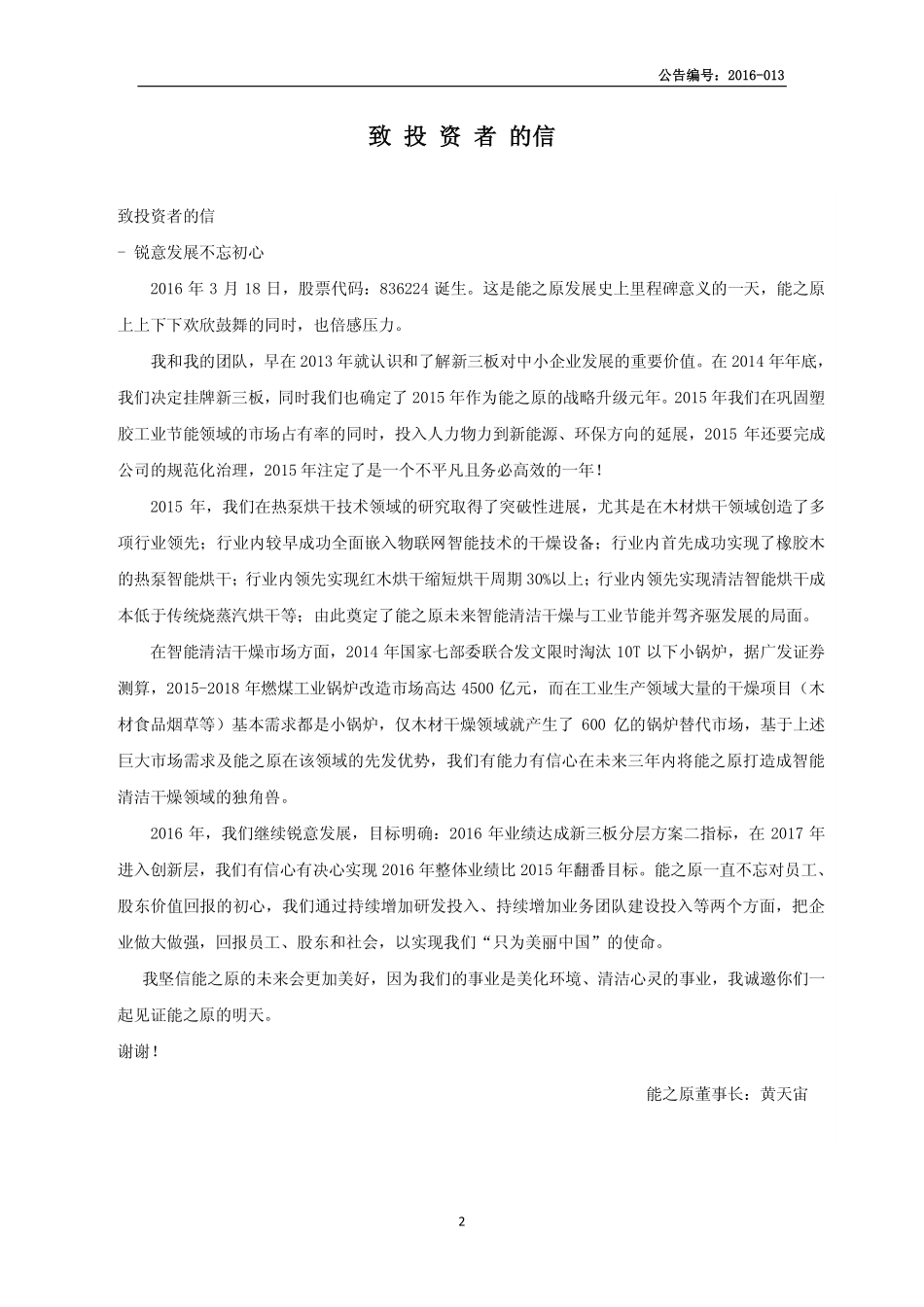 836224_2015_能之原_2015年年度报告_2016-04-25.pdf_第2页
