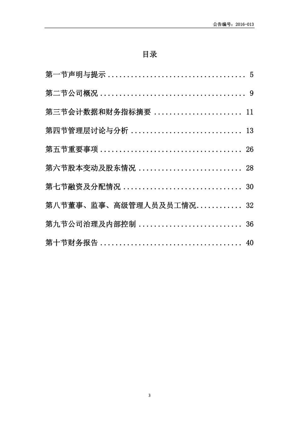 836224_2015_能之原_2015年年度报告_2016-04-25.pdf_第3页