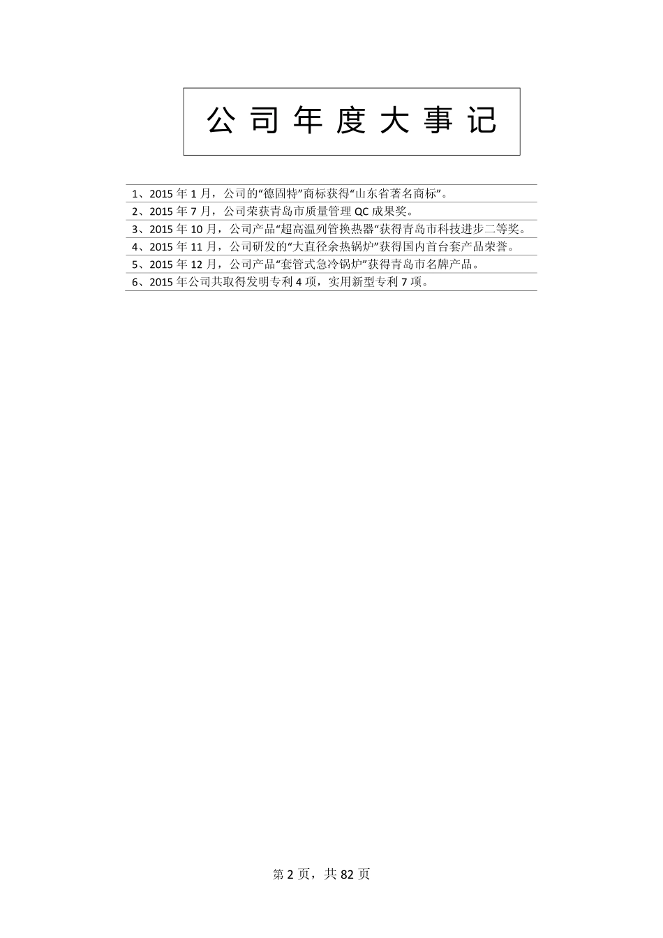 835825_2015_德固特_2015年年度报告_2016-08-29.pdf_第2页