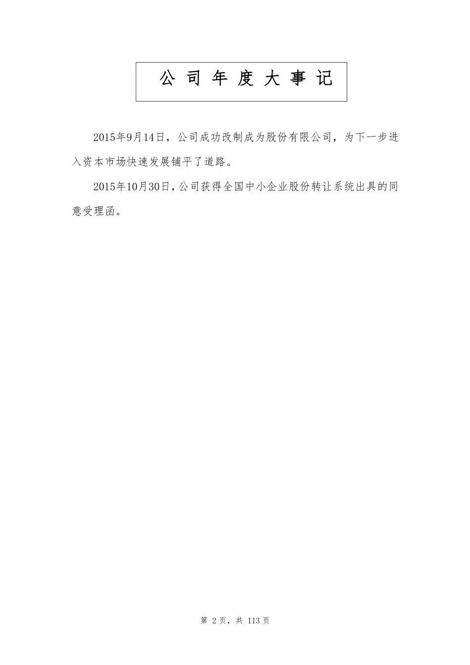 835826_2015_莱盛隆_2015年年度报告_2016-03-24.pdf_第2页