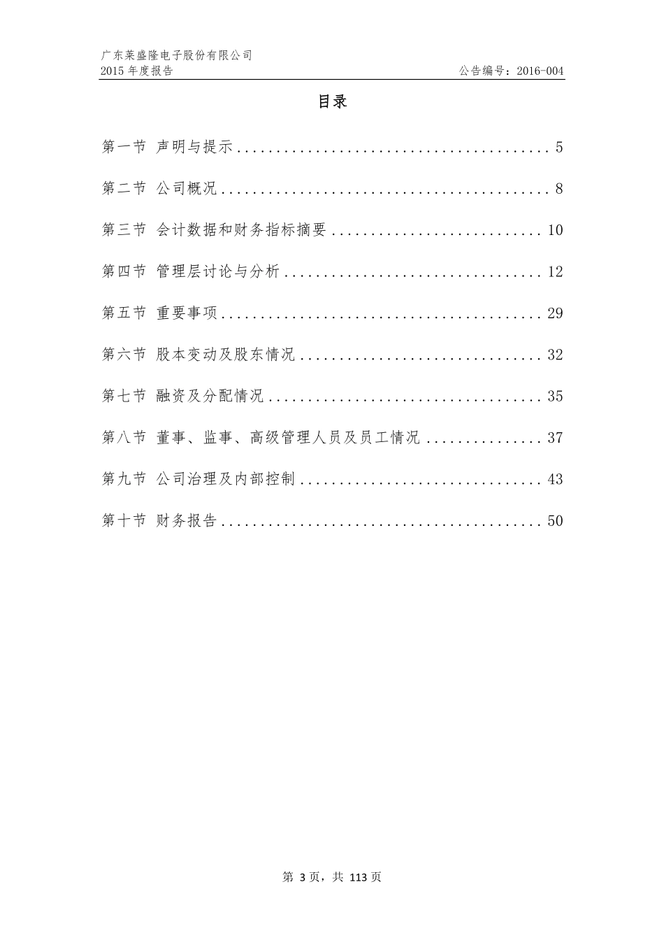 835826_2015_莱盛隆_2015年年度报告_2016-03-24.pdf_第3页