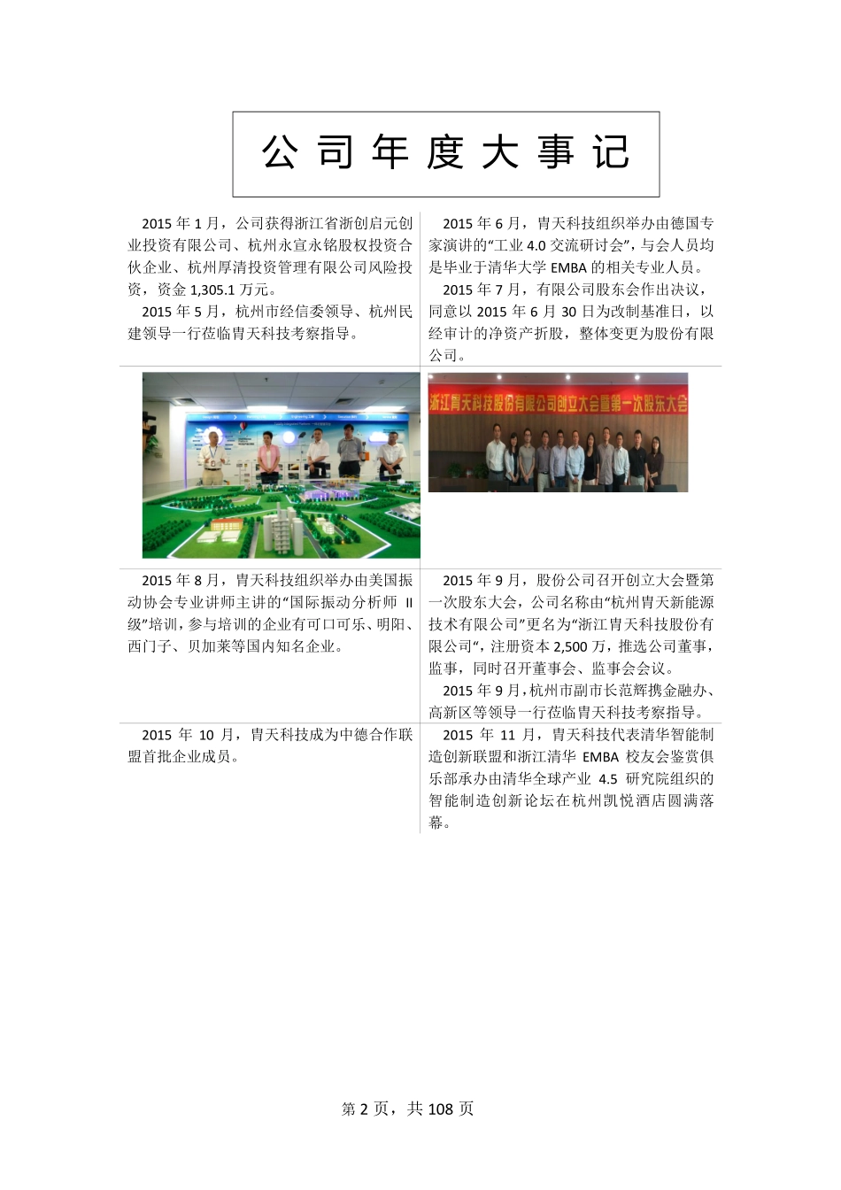 835836_2015_胄天科技_2015年年度报告_2016-04-21.pdf_第2页