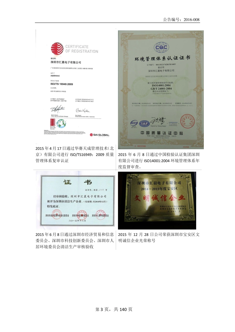 835845_2015_汇晨股份_深圳市汇晨电子股份有限公司2015年年度报告_2016-03-30.pdf_第3页