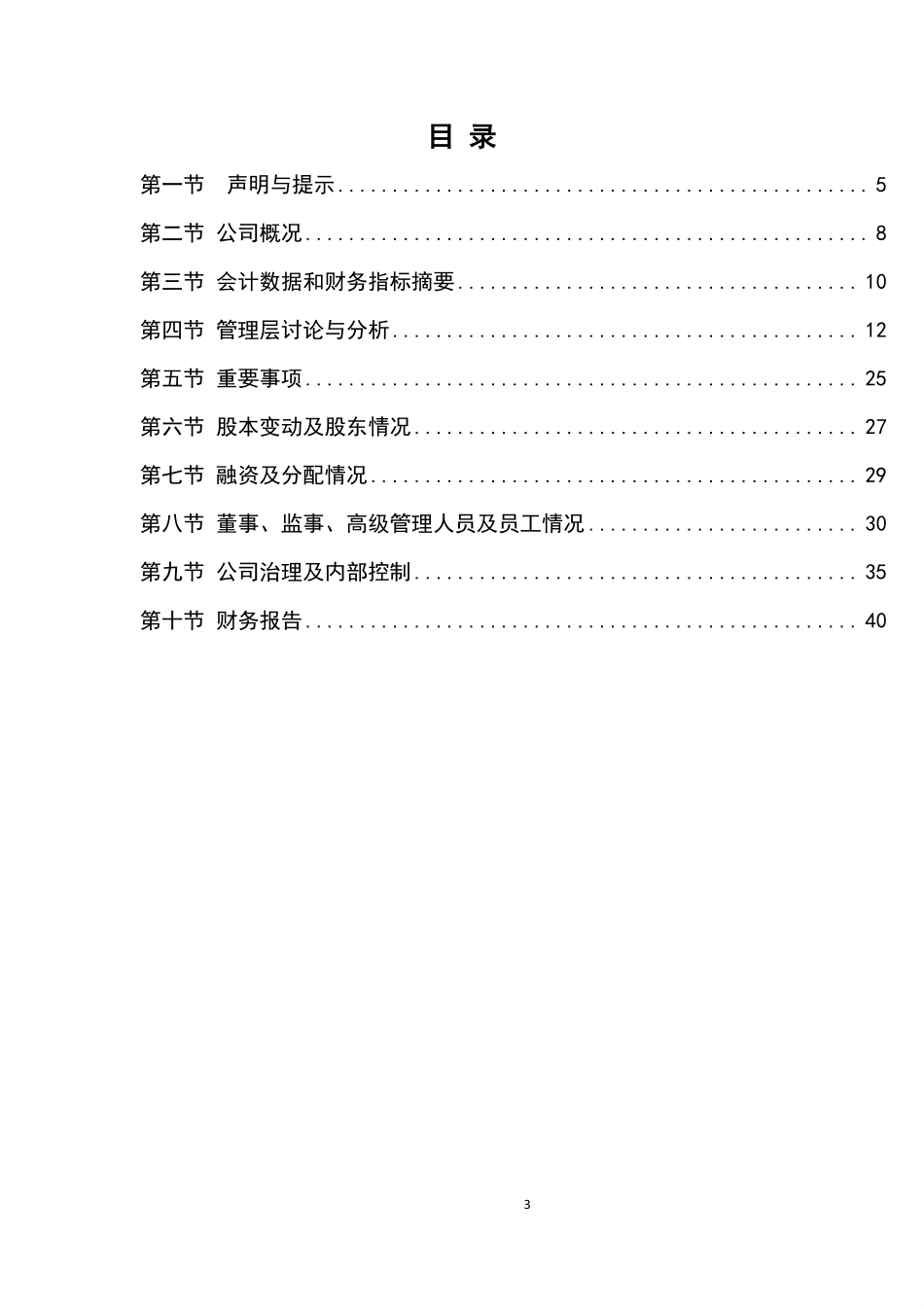 836491_2015_太极华保_2015年年度报告_2016-04-21.pdf_第3页