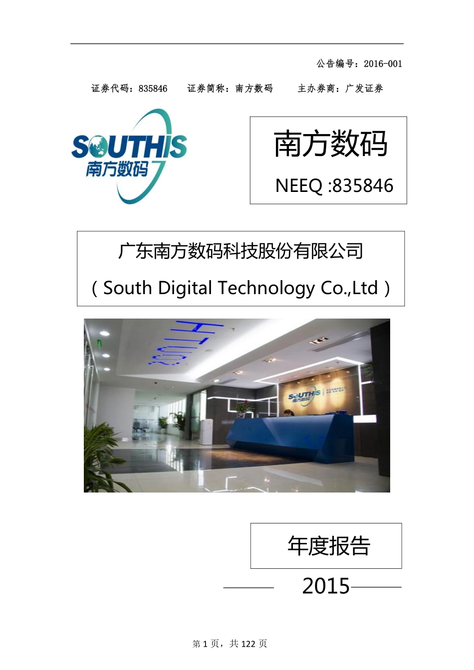 835846_2015_南方数码_2015年年度报告_2016-04-11.pdf_第1页