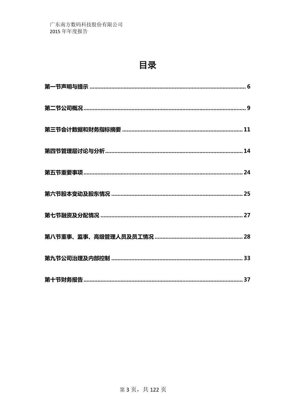 835846_2015_南方数码_2015年年度报告_2016-04-11.pdf_第3页
