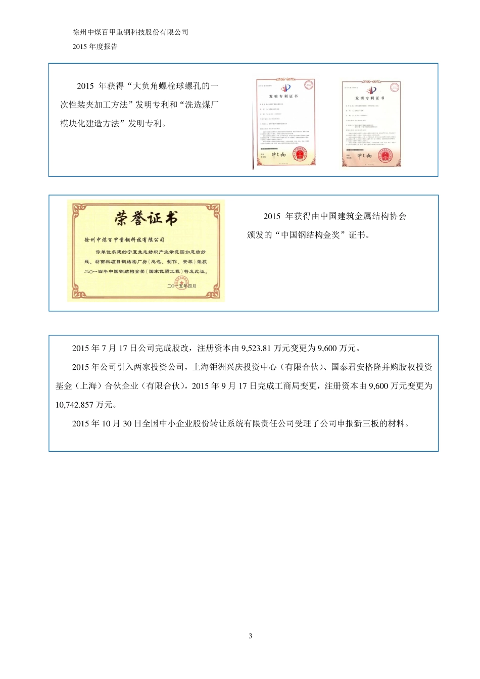 835857_2015_百甲科技_2015年年度报告_2016-04-20.pdf_第3页