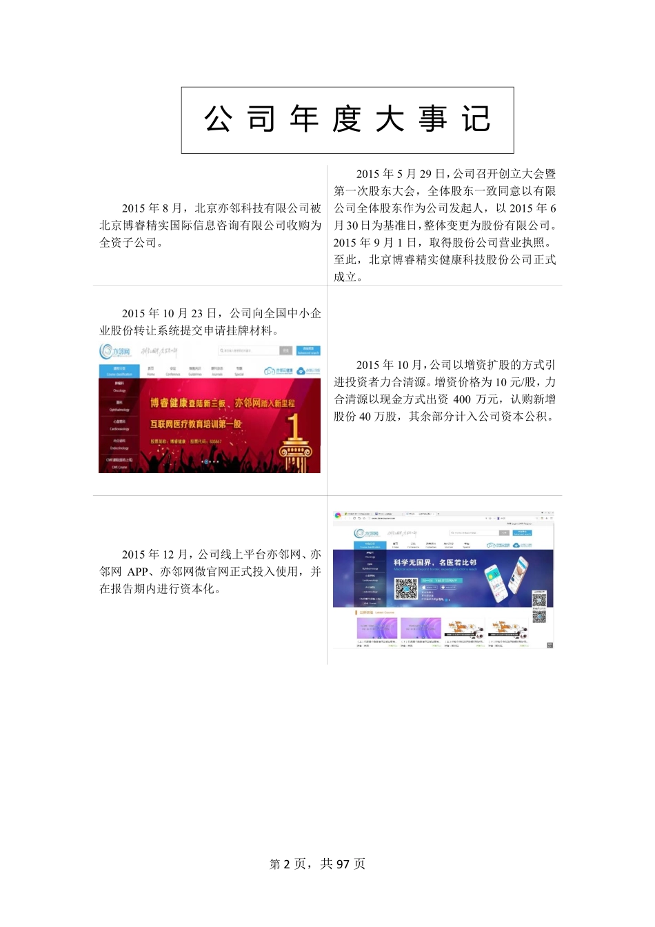 835867_2015_博睿健康_北京博睿精实健康科技股份公司2015年年度报告_2016-03-30.pdf_第2页