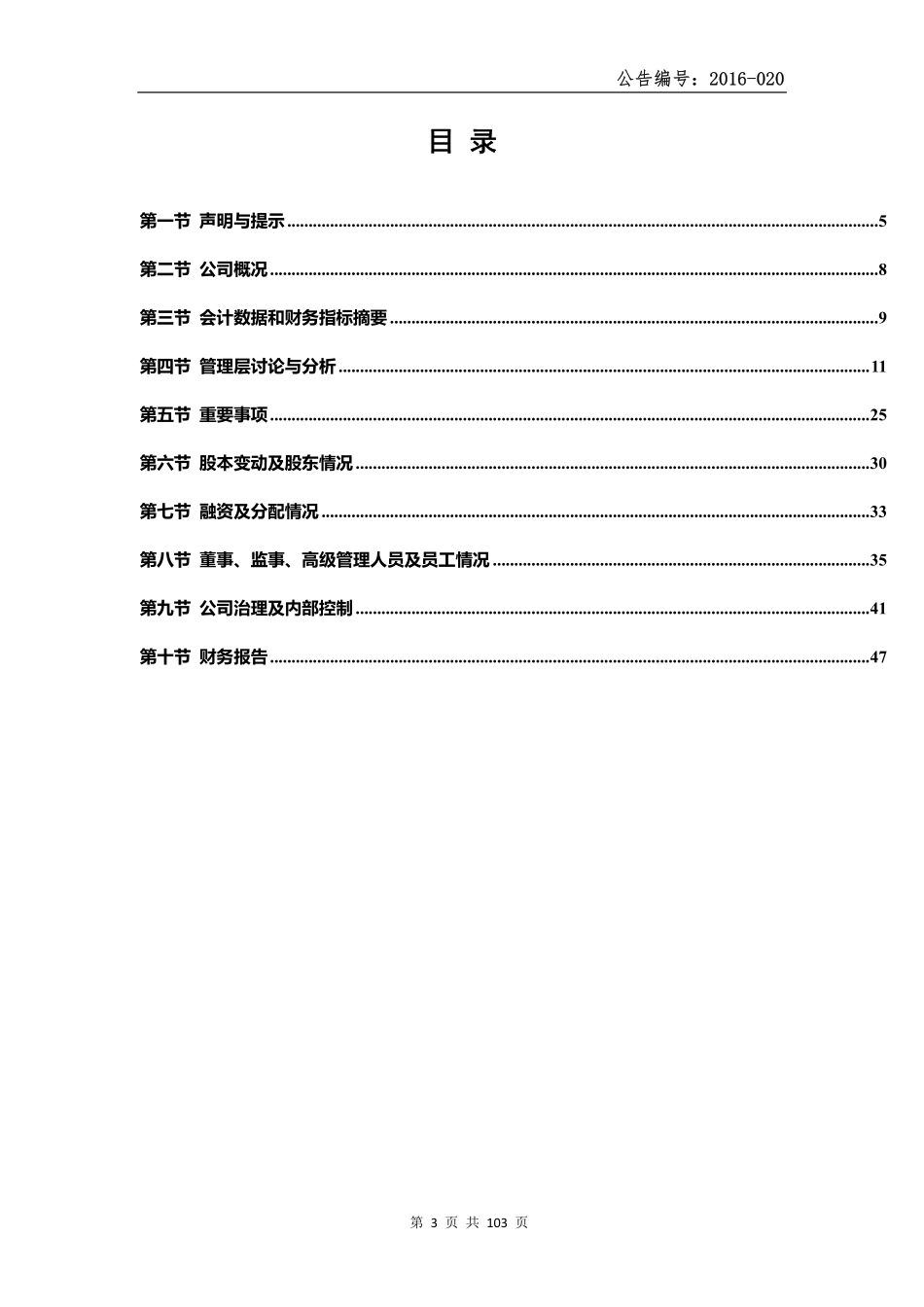 835878_2015_经纬电力_2015年年度报告_2016-04-12.pdf_第3页