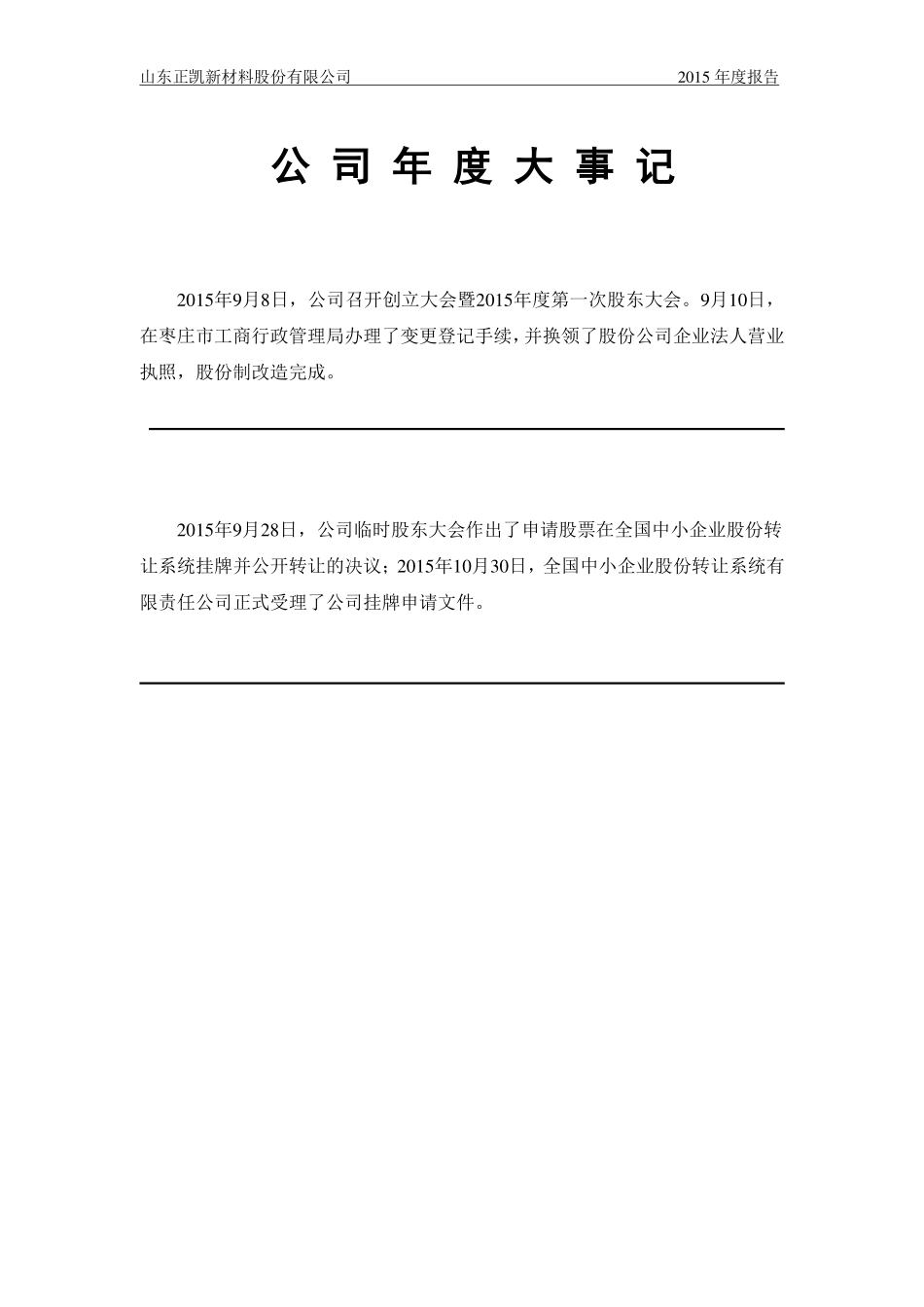 835887_2015_正凯新材_2015年年度报告_2016-04-19.pdf_第2页