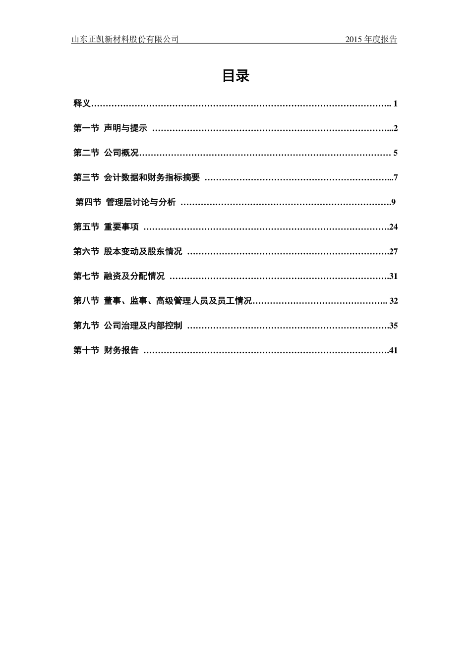 835887_2015_正凯新材_2015年年度报告_2016-04-19.pdf_第3页