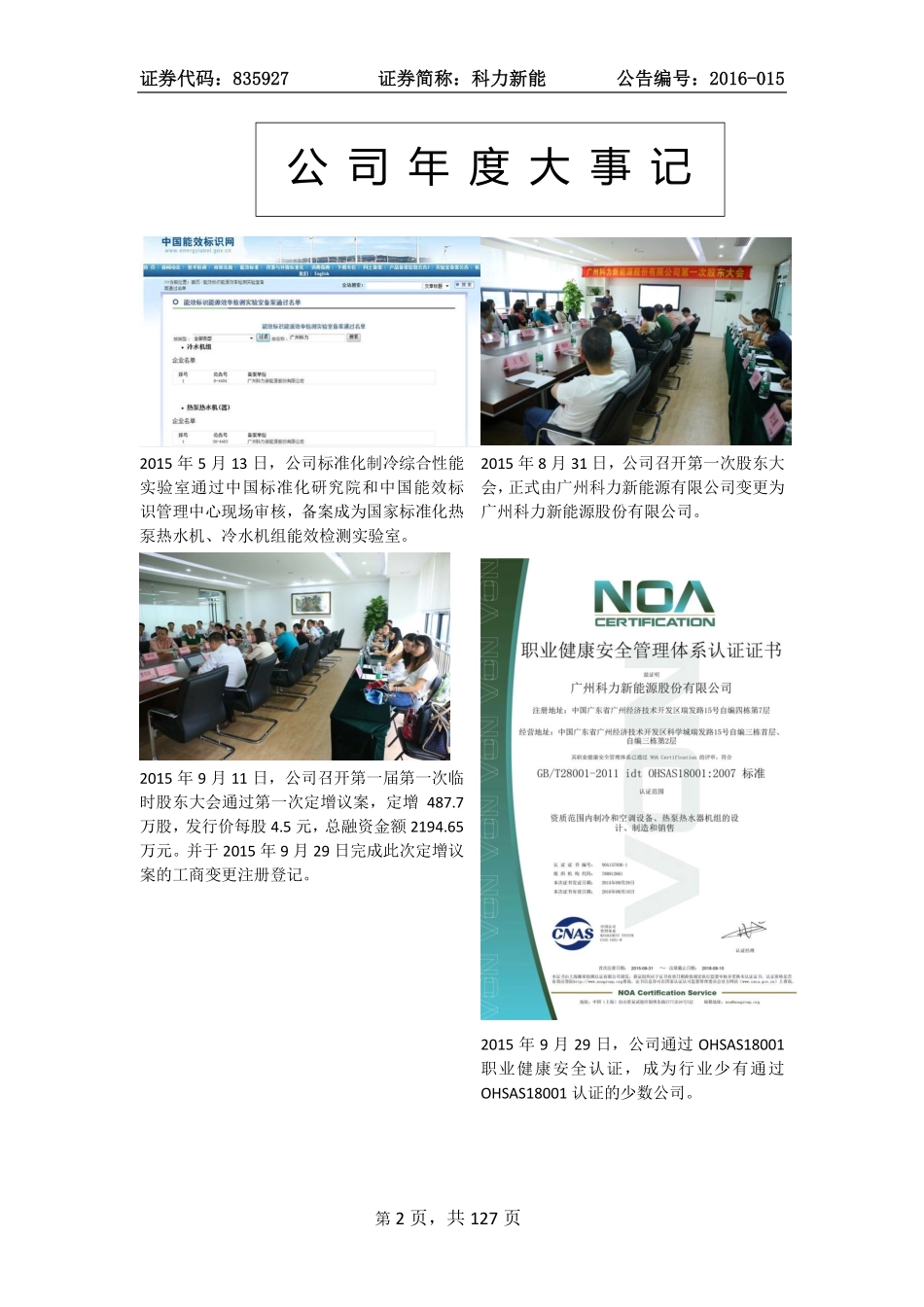 835927_2015_科力新能_2015年年度报告_2016-04-20.pdf_第2页