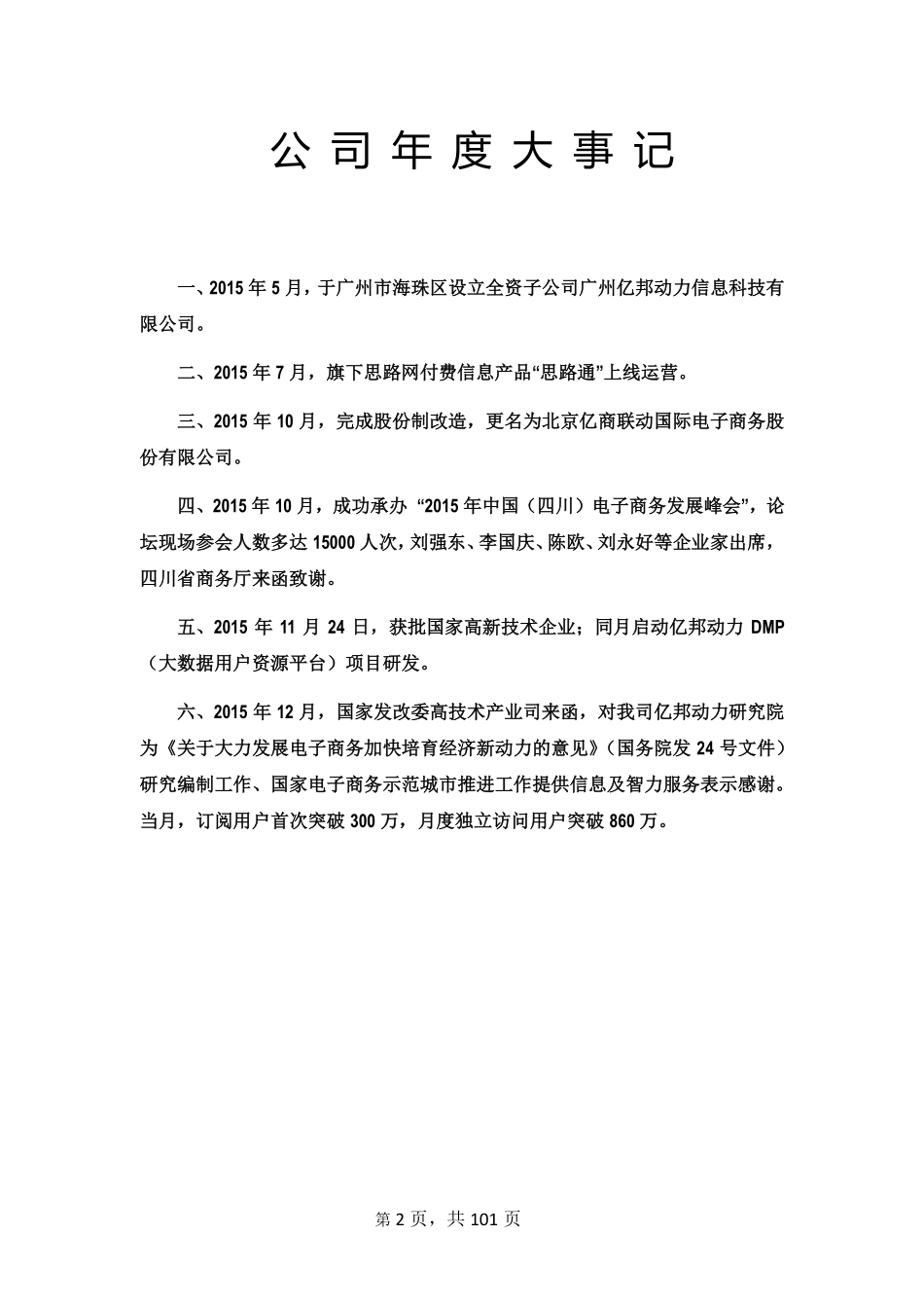 836568_2015_亿商联动_2015年年度报告_2016-04-26.pdf_第2页