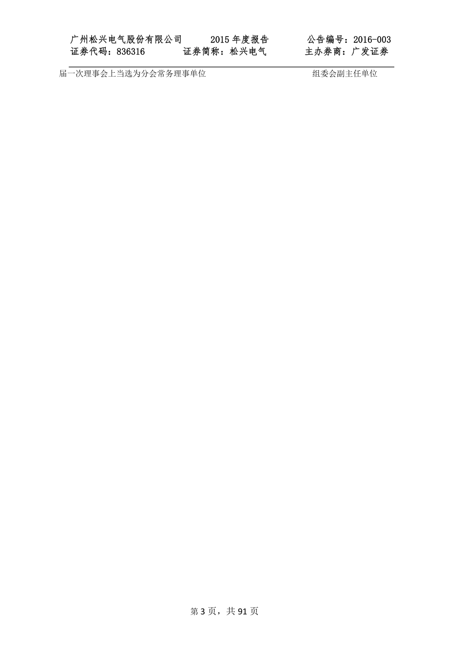 836316_2015_松兴电气_2015年年度报告_2016-04-07.pdf_第3页
