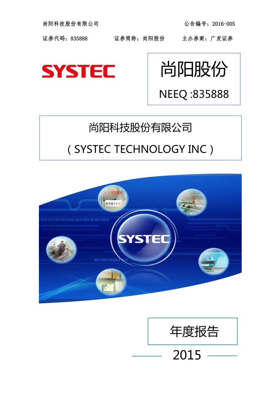 835888_2015_尚阳股份_2015年年度报告_2018-04-26.pdf_第1页