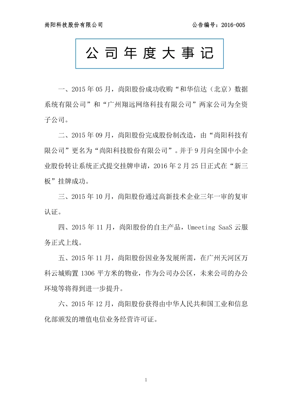 835888_2015_尚阳股份_2015年年度报告_2018-04-26.pdf_第2页