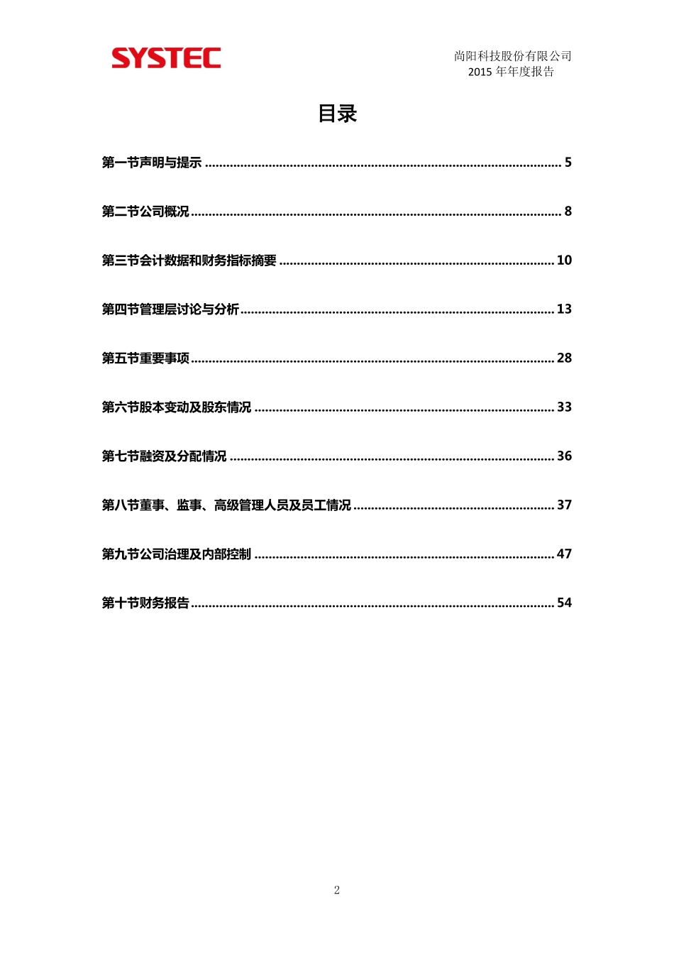 835888_2015_尚阳股份_2015年年度报告_2018-04-26.pdf_第3页