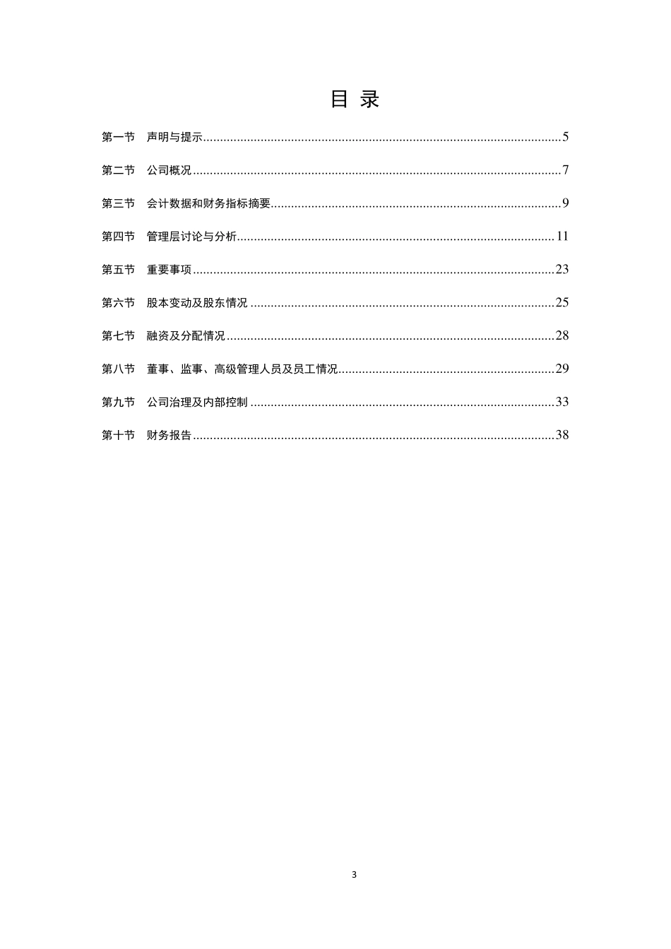 835897_2015_久通物联_2015年年度报告_2016-03-30.pdf_第3页