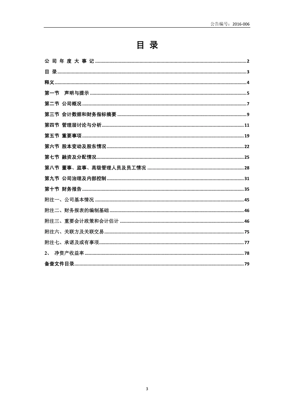 836337_2015_生兴防治_2015年年度报告_2016-04-13.pdf_第3页