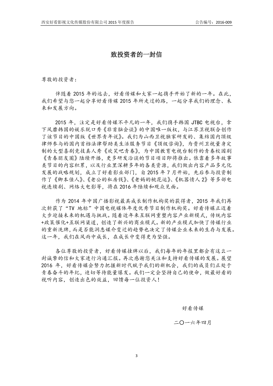 835959_2015_好看传媒_2015年度报告_2016-04-07.pdf_第3页