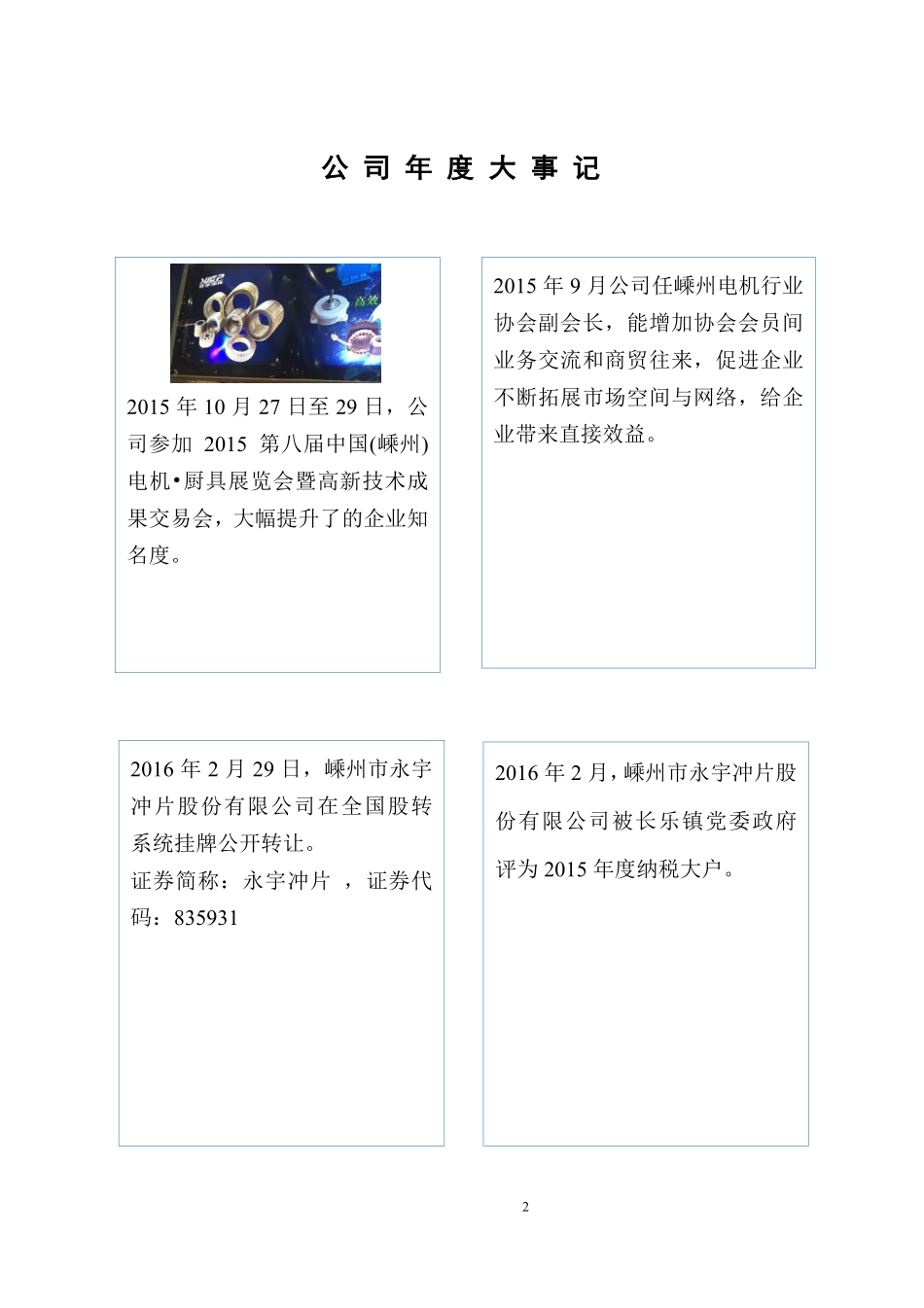 835931_2015_永宇冲片_2015年年度报告_2016-04-21.pdf_第2页