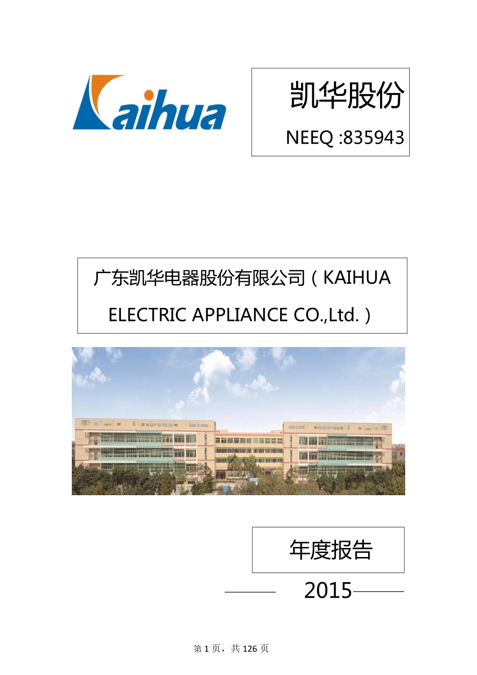 835943_2015_凯华股份_2015年年度报告_2016-04-10.pdf_第1页