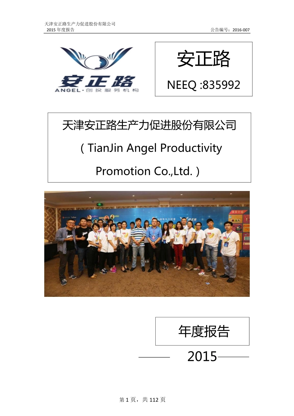 835992_2015_安正路_2015年年度报告_2016-04-18.pdf_第1页