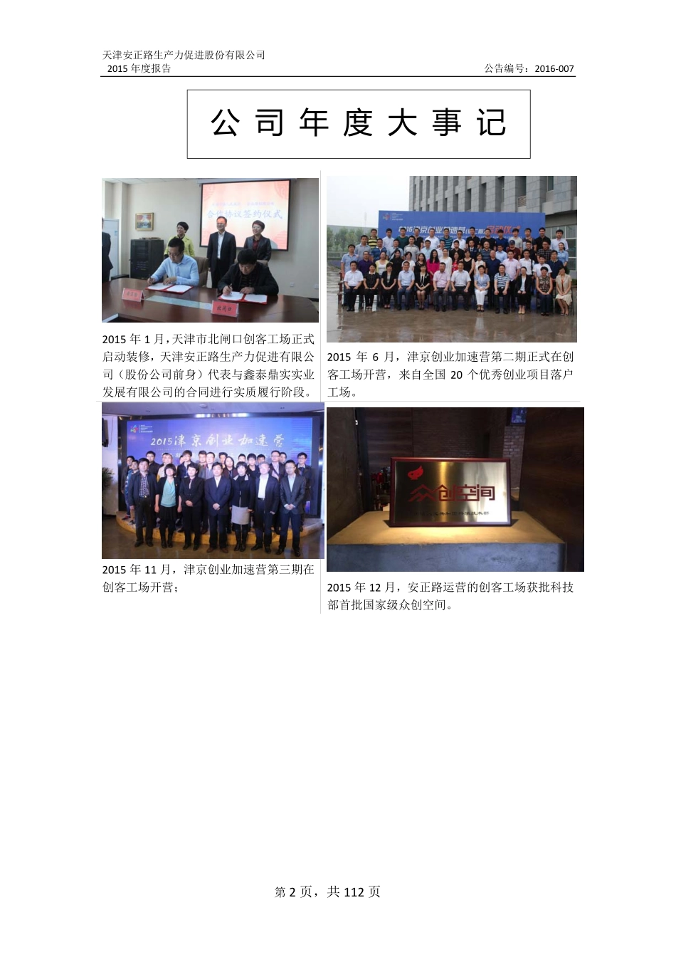835992_2015_安正路_2015年年度报告_2016-04-18.pdf_第2页