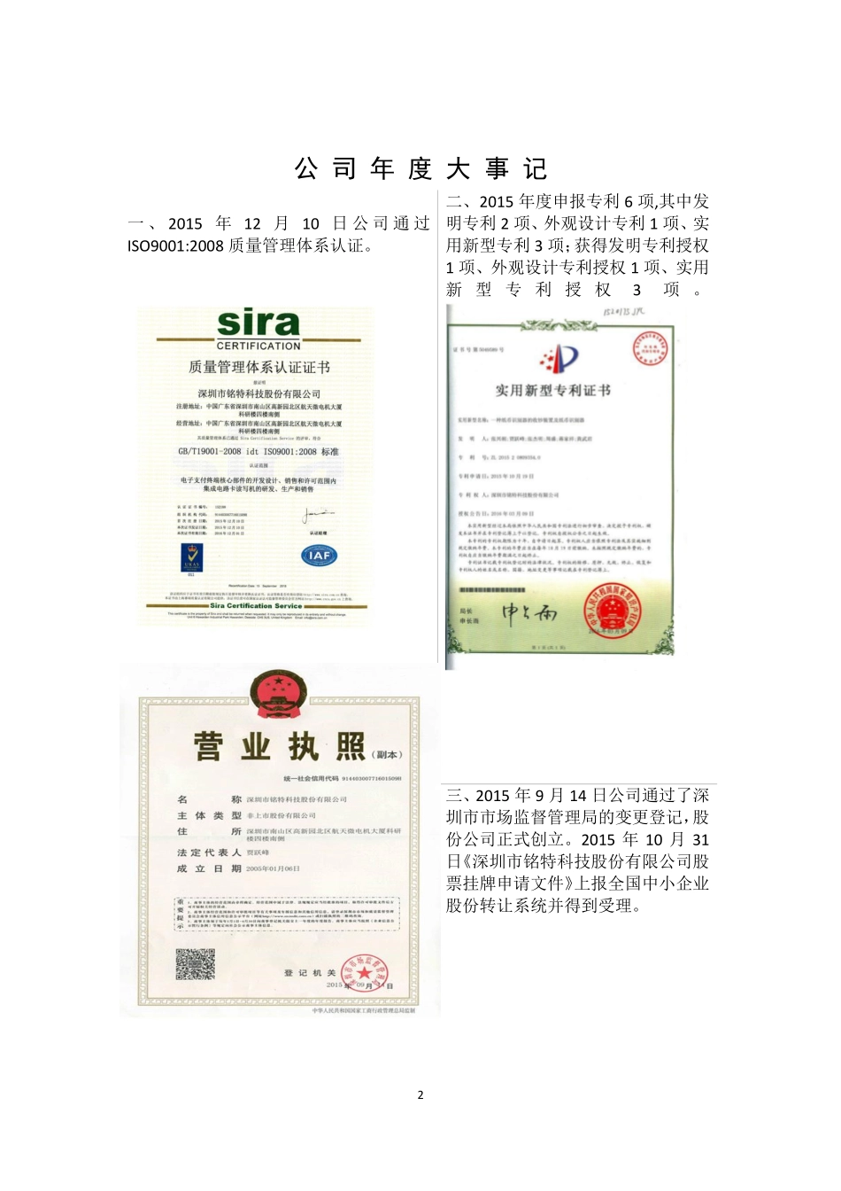 835954_2015_铭特科技_2015年年度报告_2017-06-27.pdf_第2页