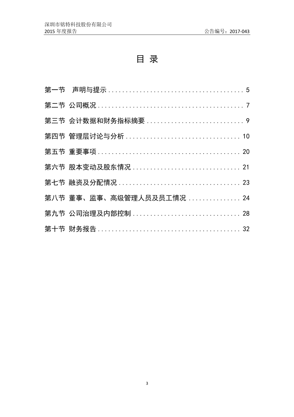 835954_2015_铭特科技_2015年年度报告_2017-06-27.pdf_第3页
