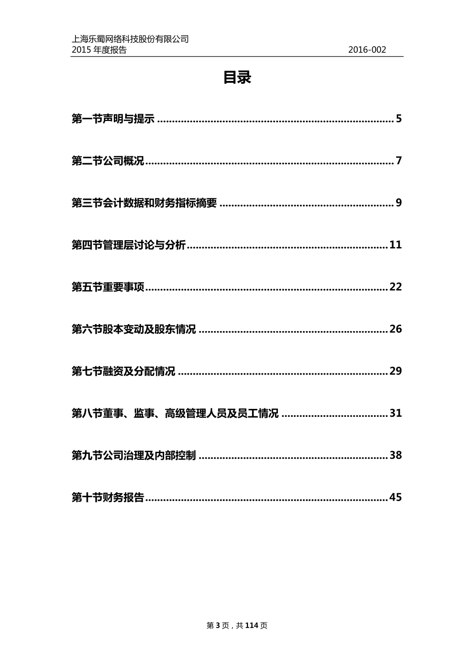 836002_2015_乐蜀网络_2015年年度报告_2016-04-24.pdf_第3页