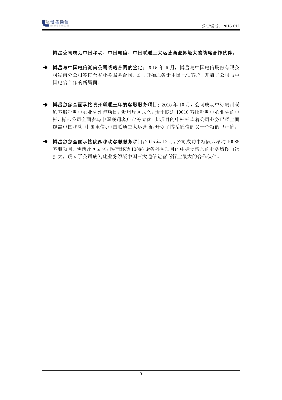 836461_2015_博岳股份_2015年年度报告_2016-04-21.pdf_第3页
