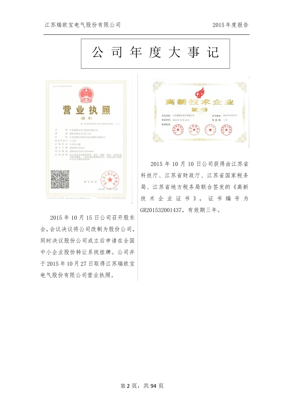 836549_2015_瑞欧宝_2015年年度报告_2016-04-25.pdf_第2页