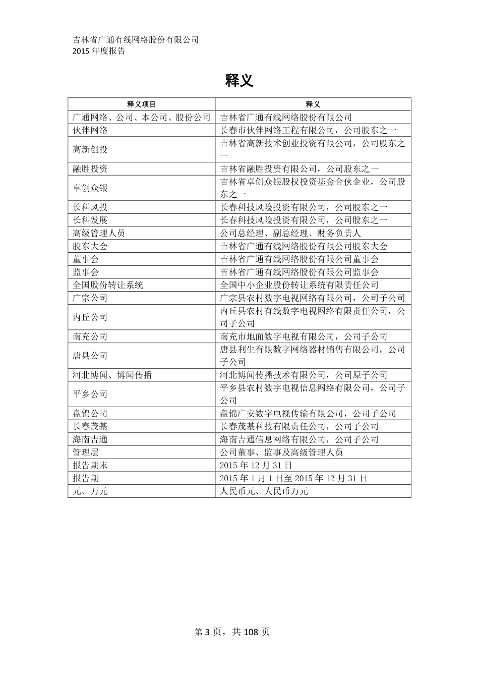 836570_2015_广通网络_2015年年度报告_2016-05-19.pdf_第3页