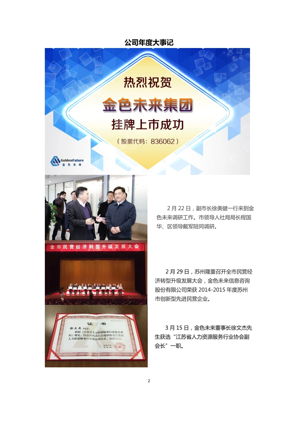 836062_2015_金色未来_2015年年度报告_2016-05-05.pdf_第2页
