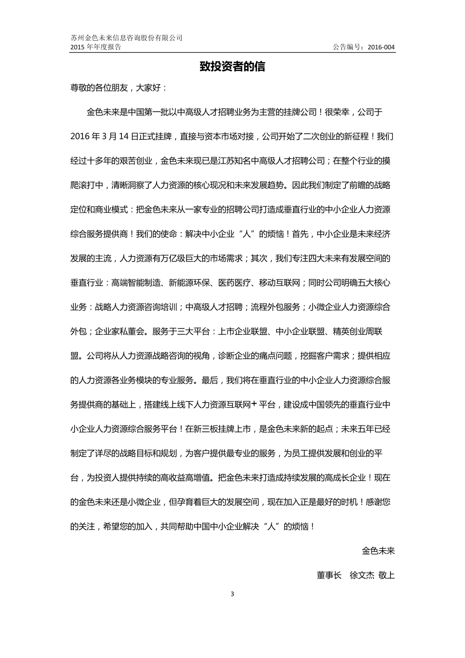 836062_2015_金色未来_2015年年度报告_2016-05-05.pdf_第3页