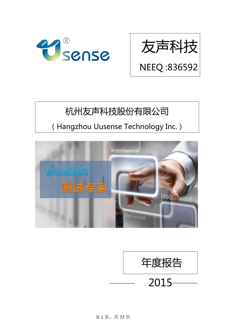 836592_2015_友声科技_2015年年度报告_2016-04-10.pdf_第1页