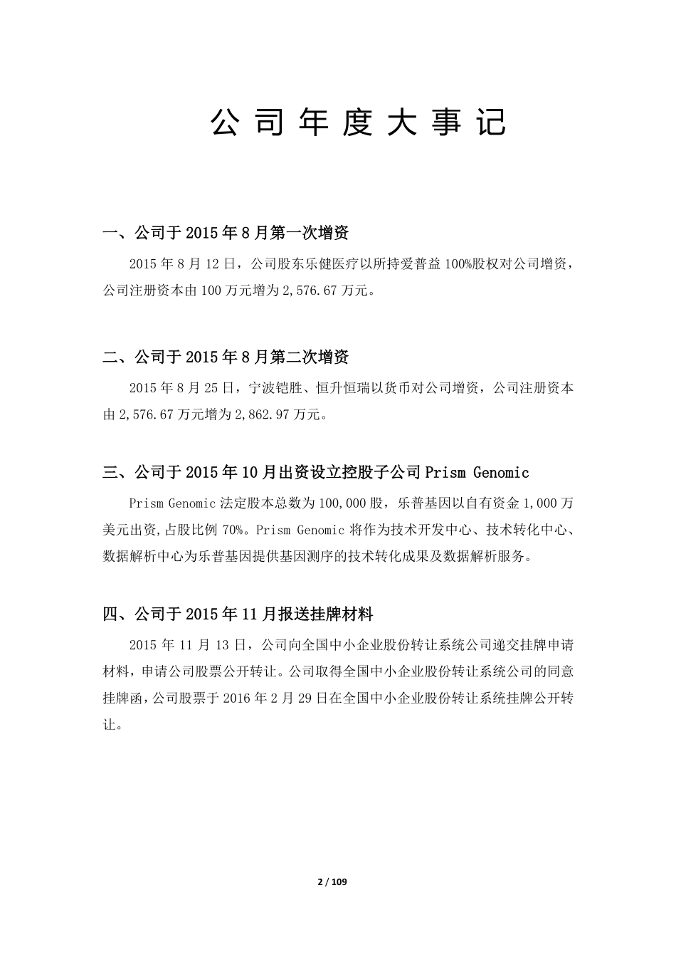836092_2015_乐普基因_2015年年度报告_2016-04-10.pdf_第2页