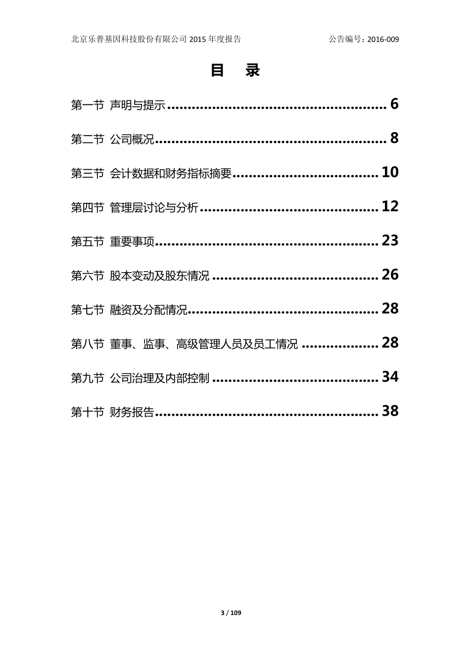 836092_2015_乐普基因_2015年年度报告_2016-04-10.pdf_第3页