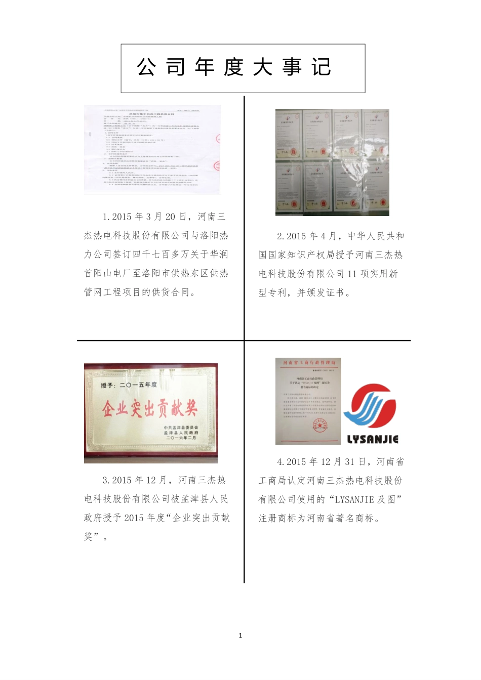 836112_2015_三杰热电_2015年年度报告_2016-03-30.pdf_第2页