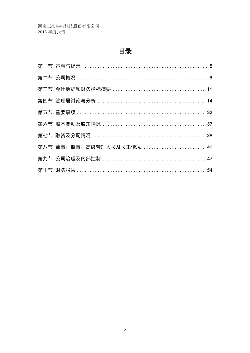 836112_2015_三杰热电_2015年年度报告_2016-03-30.pdf_第3页