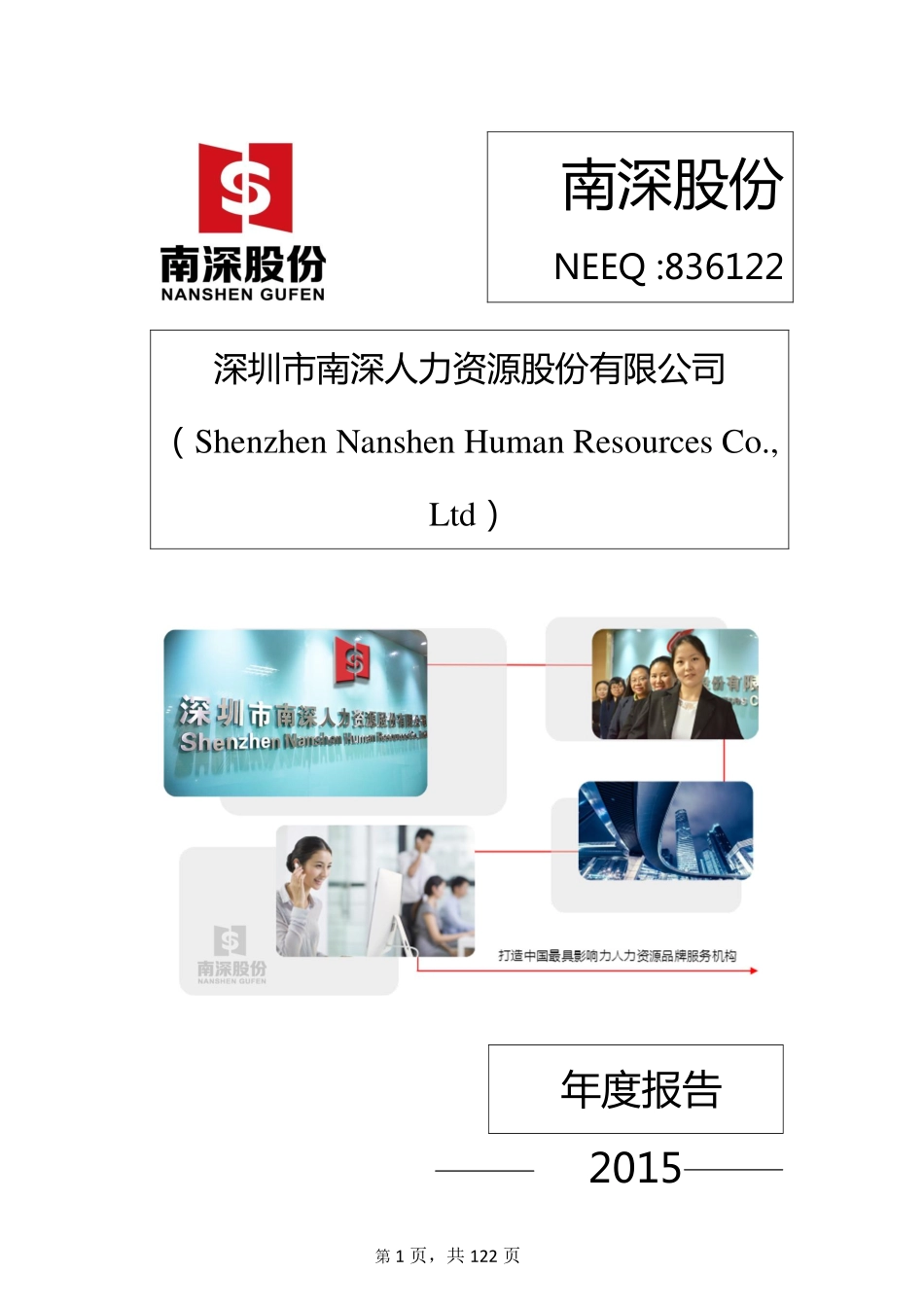 836122_2015_南深股份_2015年年度报告_2016-04-11.pdf_第1页