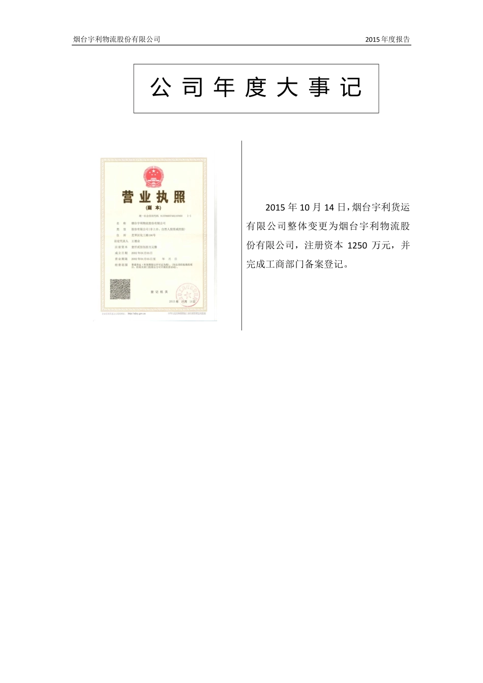 836132_2015_宇利物流_2015年年度报告_2016-04-11.pdf_第2页