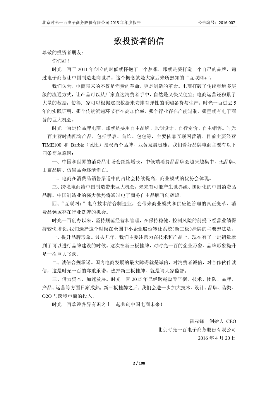 836142_2015_时光一百_2015年年度报告_2016-04-19.pdf_第2页