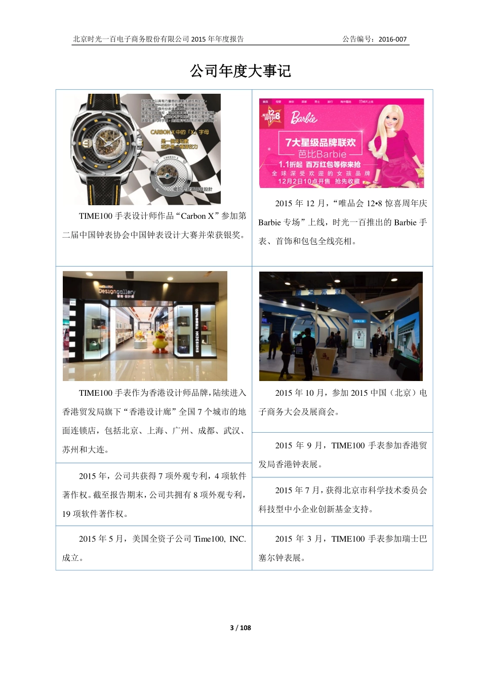 836142_2015_时光一百_2015年年度报告_2016-04-19.pdf_第3页