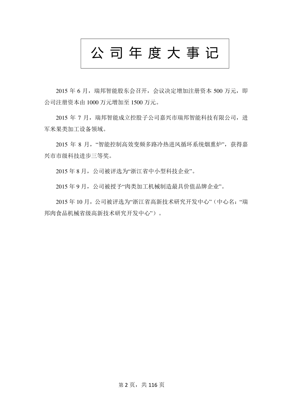 836152_2015_瑞邦智能_2015年年度报告_2016-04-06.pdf_第2页