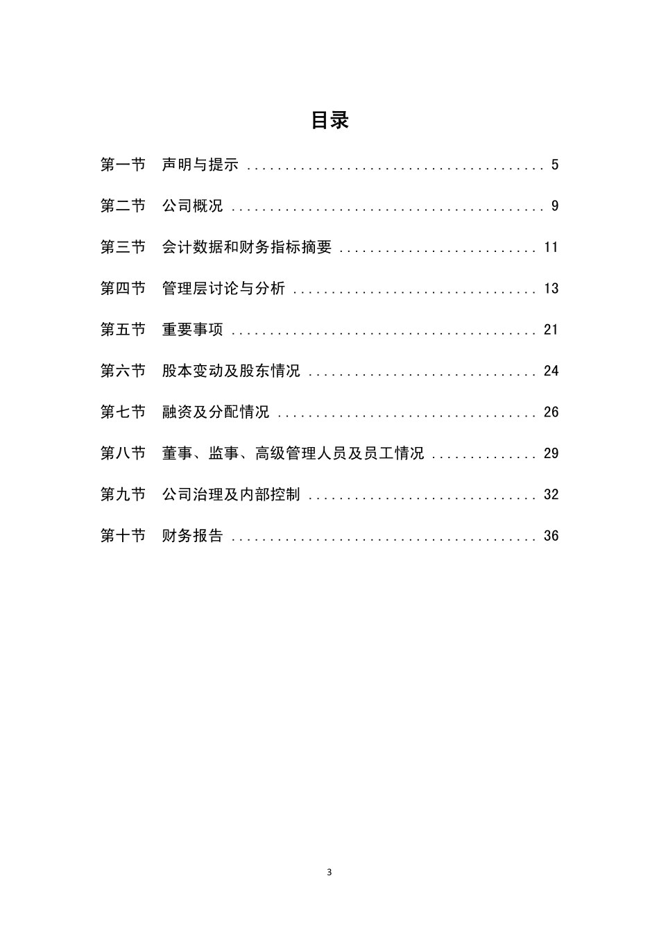 836162_2015_广通传媒_2015年年度报告_2016-04-26.pdf_第3页